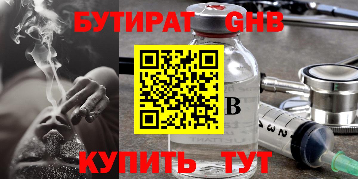 Бутират GHB Назрань