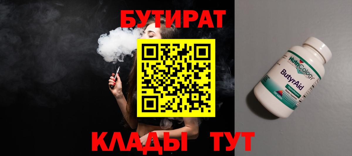 Бутират жидкий экстази  Вход с VPN  БУТИРАТ  Назрань 