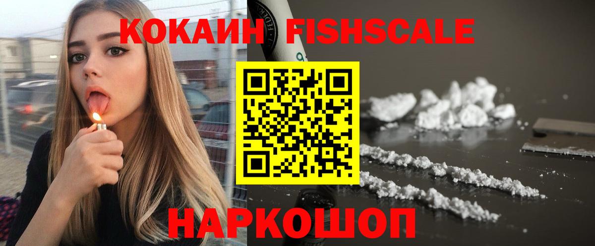 КОКАИН Fish Scale Назрань