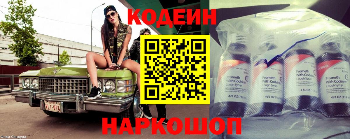 Назрань  Кодеиновый сироп Lean Purple Drank  Вход с VPN  Кодеиновый сироп Lean Purple Drank 