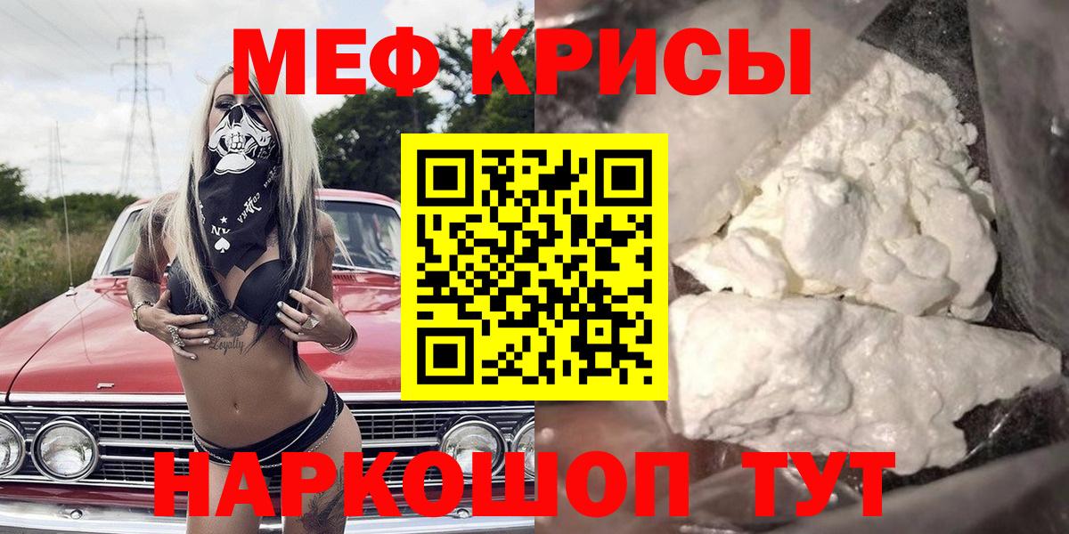Назрань  Мефедрон кристаллы  Мефедрон  МЯУ-МЯУ  Вход с VPN 