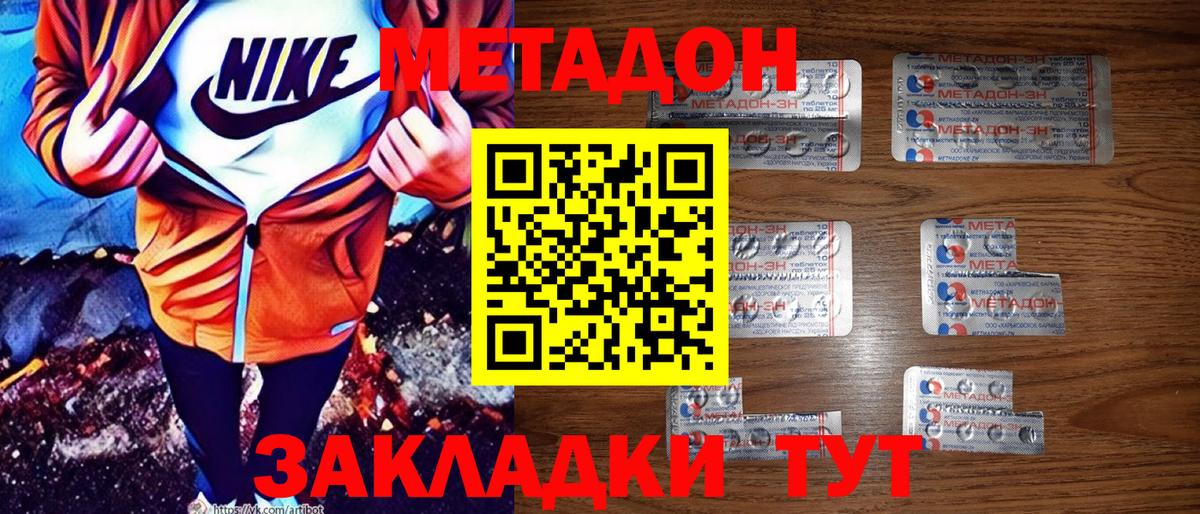 МЕТАДОН methadone  Вход с VPN  МЕТАДОН мёд  Назрань 