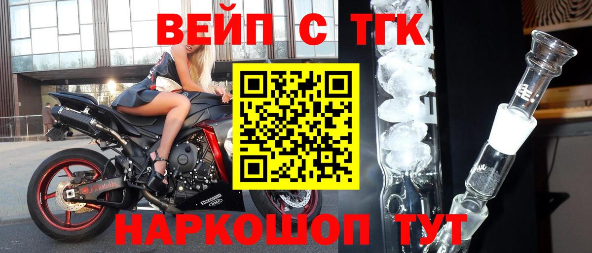 ТГК вейп с тгк Назрань